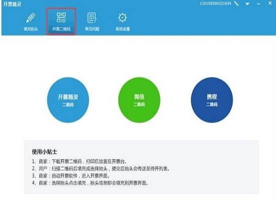 開票精靈官方 v2.3.60226 pc端 1