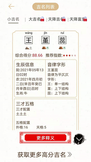 國學經(jīng)典起名 v1.1.1.001 安卓版 3