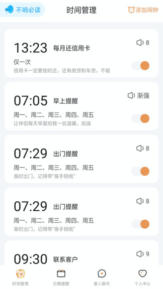 鐘生伴侶客戶端 v3.3 最新版 0