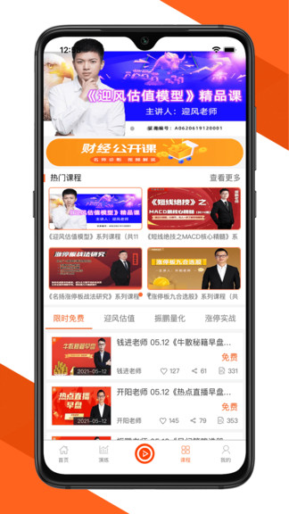 鷹眼學堂官方版 v2.2.3 最新版 0