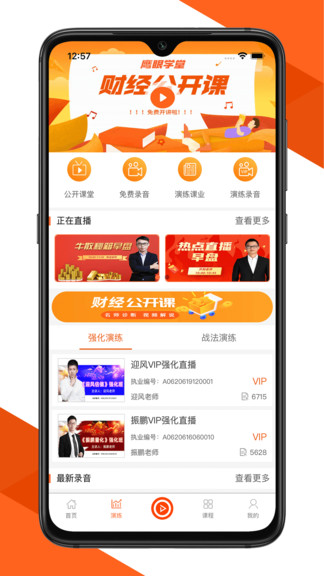 鷹眼學堂官方版 v2.2.3 最新版 1