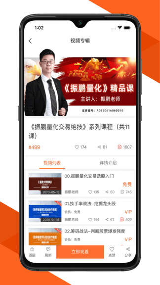 鷹眼學堂官方版 v2.2.3 最新版 3