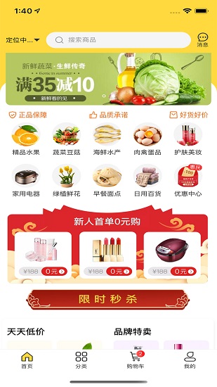 聯(lián)創(chuàng)好生活app