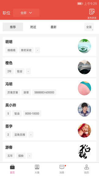 農(nóng)工大集最新版 v1.9.4 安卓版 1