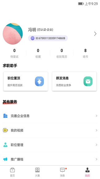 農(nóng)工大集最新版 v1.9.4 安卓版 3