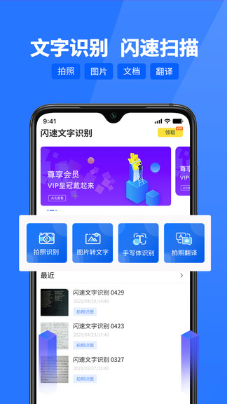 閃速文字識別(flash ocr) v1.4.7 安卓版 0