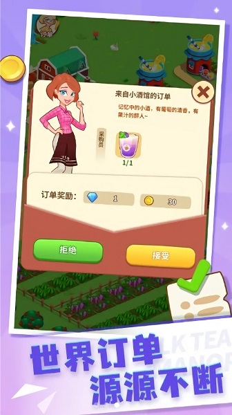 奶茶庄园游戏下载 奶茶庄园手游下载