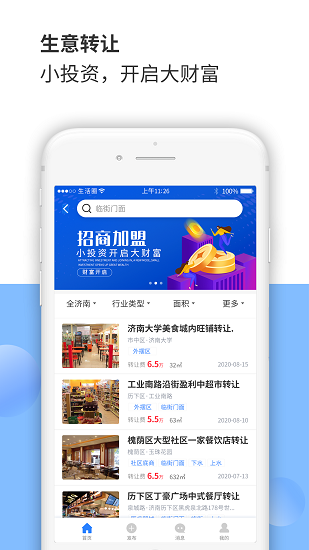 太原生活圈app v1.0.9 安卓版 1