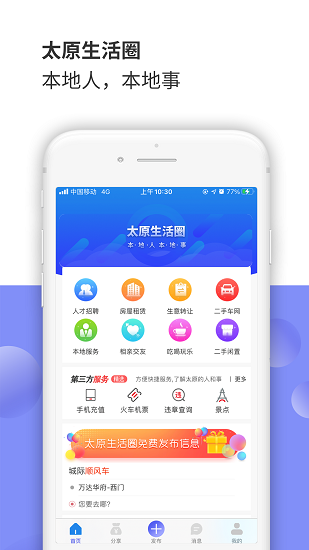 太原生活圈app v1.0.9 安卓版 3