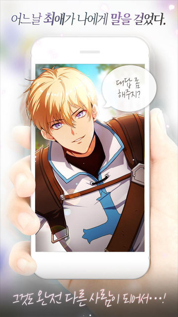 你聽到了我的聲音嗎安卓版下載