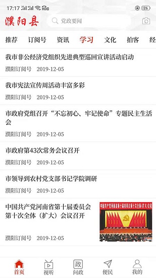 云上濮陽縣app 云上濮陽縣app下載