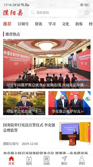 云上濮陽縣 v2.4.7 安卓版 0