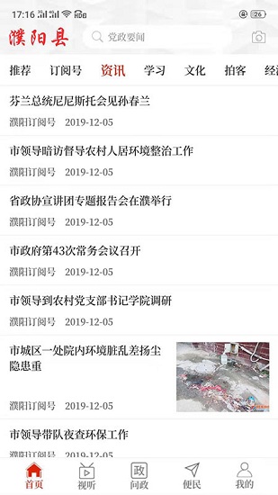 云上濮陽縣 v2.4.7 安卓版 1