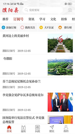 云上濮陽縣 v2.4.7 安卓版 2