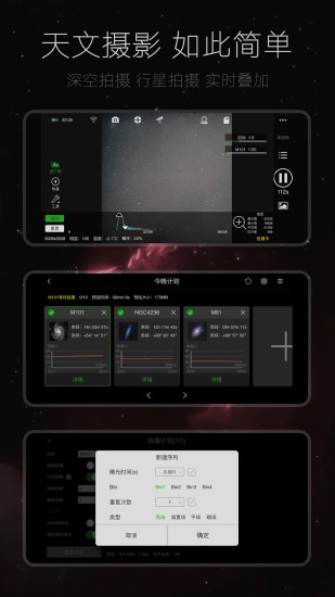 asiair攝影軟件 v2.0 最新版 0