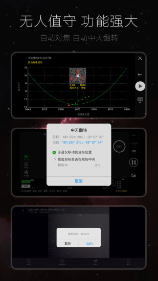 asiair攝影軟件 v2.0 最新版 2
