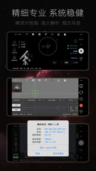 asiair攝影軟件 v2.0 最新版 3