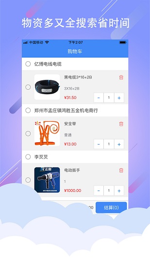 建連連 v1.3.1 最新版 0