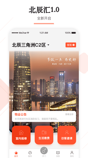 北辰匯手機版 v2.0.1 安卓版 1