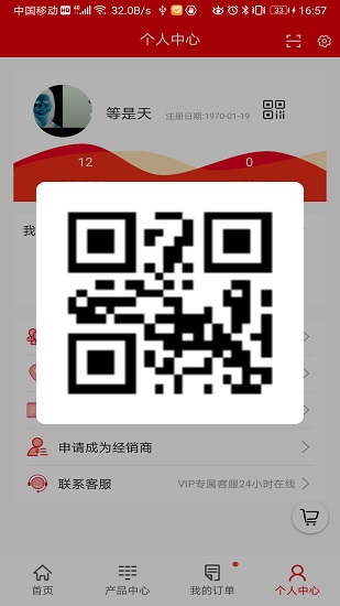 萬(wàn)歐商城app