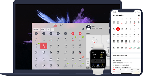 云日歷電腦版 云日歷官方下載