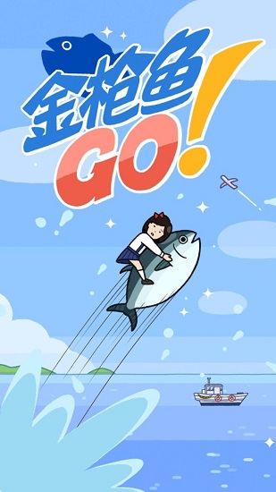 大魚女孩游戲最新版 v1.0.7 安卓版 0