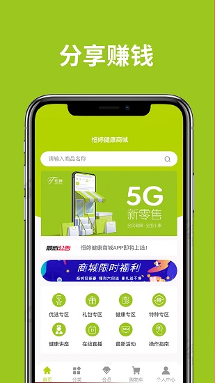 恒婷健康商城最新版 v1.6.6 安卓版 0