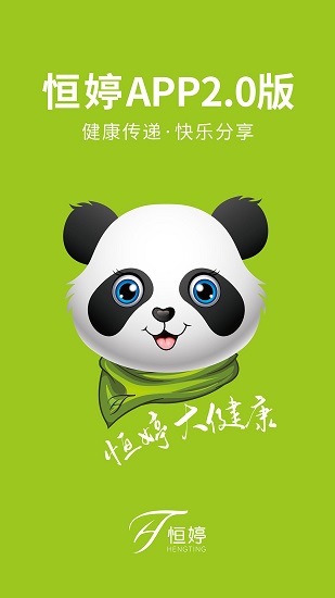 恒婷健康商城最新版 v1.6.6 安卓版 3