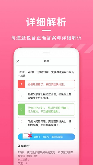 考霸初中語(yǔ)文大師 v1.1.8 安卓版 0