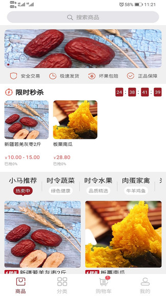 小馬生鮮 v0.0.1 安卓版 0