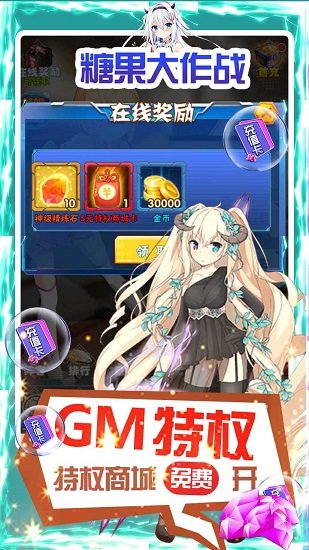 糖果大作戰(zhàn)送GM萬元充 v1.1 安卓版 0