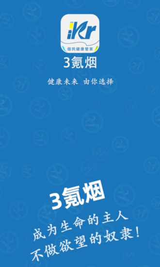 3氪煙戒煙 3氪煙戒煙app