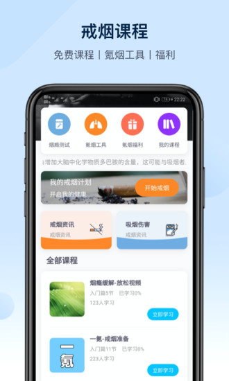 3氪煙戒煙平臺 v0.1.6 安卓版 2