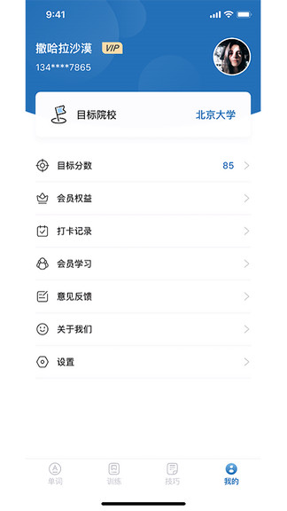 考研上岸英語 v1.5.4 安卓版 0