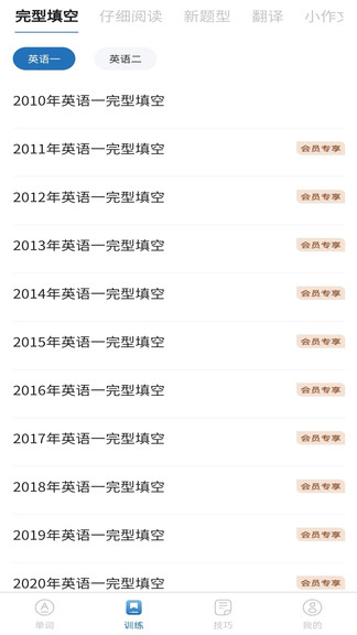 考研上岸英語 v1.5.4 安卓版 2