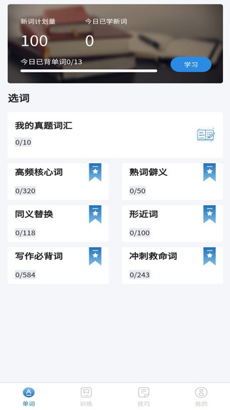 考研上岸英語 v1.5.4 安卓版 3