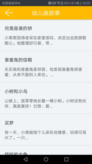 凌宇幼兒故事 v1.1.20 安卓版 1