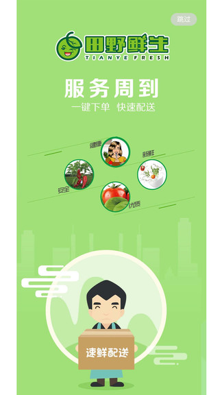 田野鮮生 v1.6.0 安卓版 0