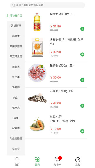 田野鮮生安卓版