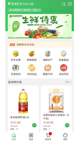 田野鮮生 v1.6.0 安卓版 2