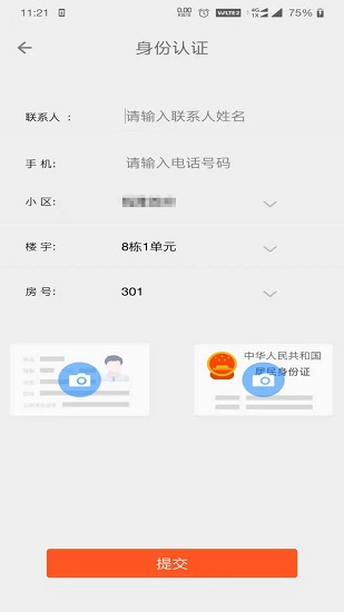 艾多點官方版 v1.3.0 安卓版 3