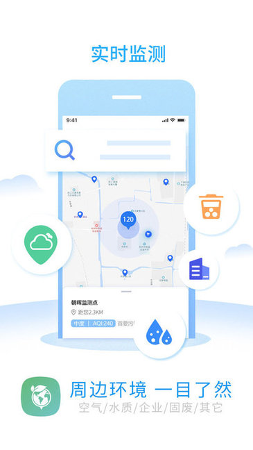 環(huán)境地圖安卓版