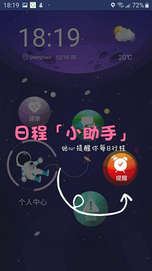 航通守護(hù)星app