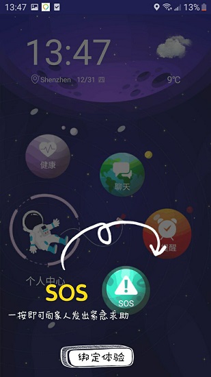 航通守護(hù)星 v1.1 安卓版 3