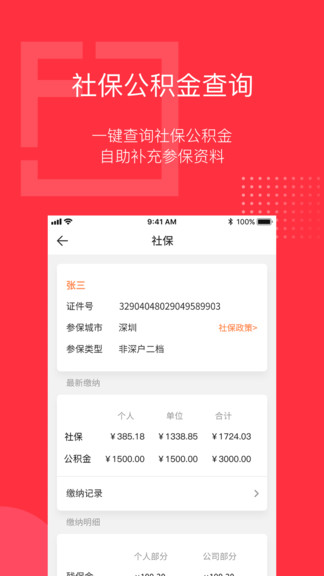 泛員之家官方版 v2.16.5 安卓版 0