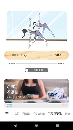 呼吸鏡官方版 v2.0.20 安卓版 1