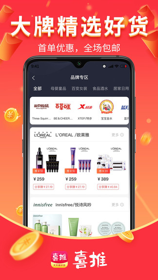 喜推 v1.2.0 安卓版 3