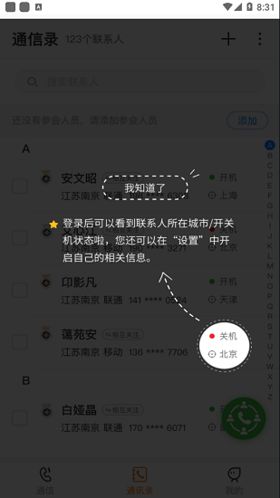 聯(lián)通沃通信 v1.2.2 安卓版 3
