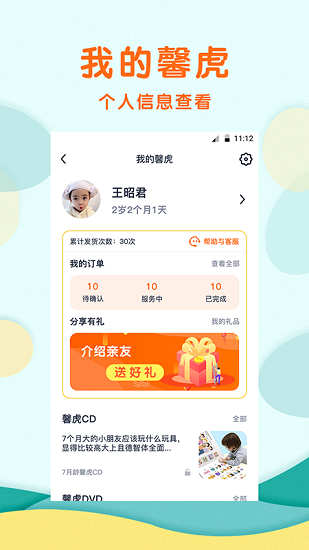馨虎智樂園早教 v1.1.9 最新版 1
