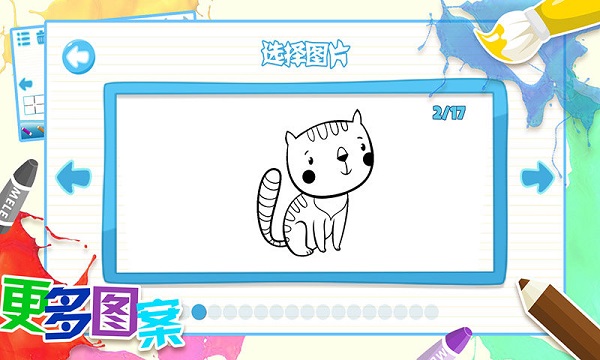 兒童畫畫填色安卓版